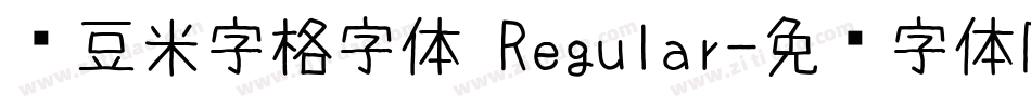 红豆米字格字体 Regular字体转换